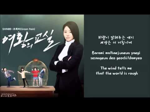 [MP3 DL/Audio]SHINee-Green Rain(The Queens Classroom OST)+HangulRomanizedEnglish Sub Lyrics