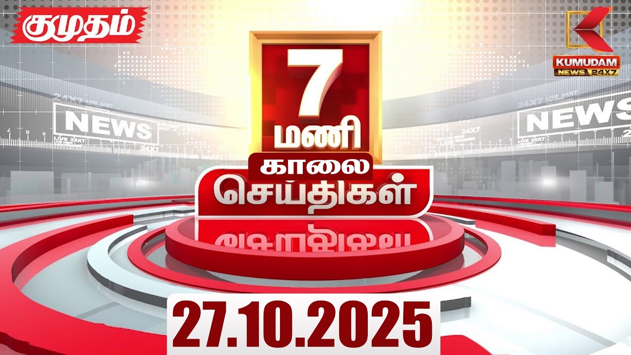 Headlines Now | 7 AM Headlines | 27 OCT 2025 | Tamil News Today | Latest News | Karur | TVK | Vijay