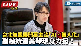 台北加盟展開幕主流「AI、無人化」