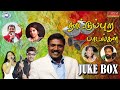 Nattupura Padalgal JUKE BOX Folk Songs Tamil