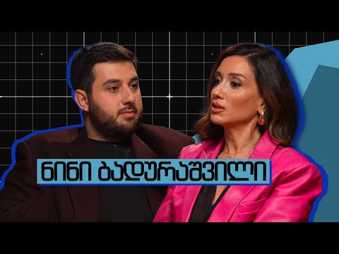 ნინი ბადურაშვილი: იმედიდან წამოსვლაზე და პოლიტიკურ ჰეითზე | Nini Badurashvili