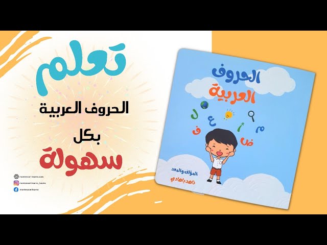 الحروف العربية