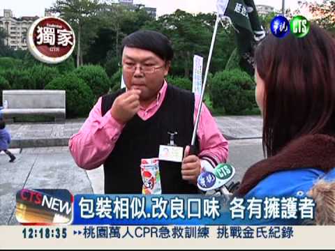 黃飛紅變黃粒紅? "類似版"搶市場