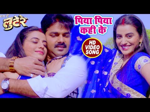 Piya Piya Kahi Ke — watch video