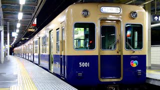 【阪神5001形走行音(暫定版)】5003　高速神戸→大阪梅田【阪神電鉄阪神本線】