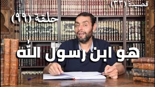 كرسي المتنبي (شرح ديوان المتنبي) - حلقة (٩٩) - أيمن العتوم image