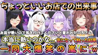 ちょっといいお店でのころさんの行動にゲマズが爆笑に渦に！【激レア雑談】【戌神ころね/白上フブキ/大神ミオ/猫又おかゆ切り抜き】