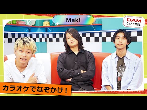 【Maki】Vo&Ba山本響の原動力はビール!?【DAM CHANNEL】