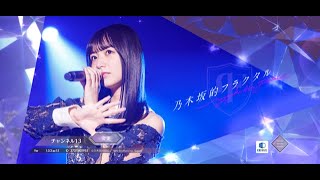 【乃木フラ】無課金でトレーニングをして強くしてみた【乃木坂的フラクタル】