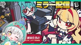 【ゼンゼロLive】きたぁああVer3.2予告番組をミラー配信するぞ！【ゼンレスゾーンゼロ】【宇宙にこ】