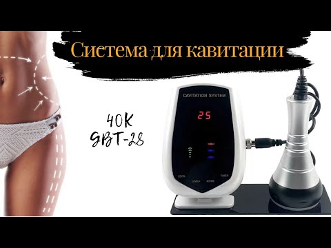 Система для кавитации 40K Fat Blasting Peality Instrument GBT-28