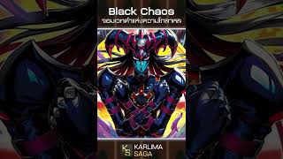 Black Chaos จอมเวทดำแห่งความโกลาหล #yugioh #yugiohmasterduel #yugiohduellinks #yugiohcards