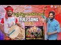 PEDDAGATTU JATHARA SONG 2025 SURYAPET MADHU FOLK SONGS MADHUFOLKSONGS