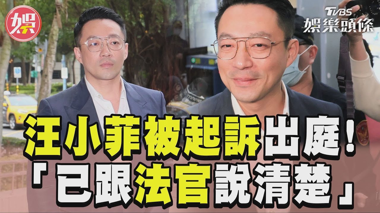 影音／汪小菲被大S起訴出庭！　「想說的已跟法官說清楚」