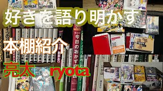 漫画オタクの本棚紹介と好きを語り明かす　後編
