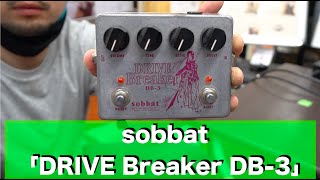 Sobbat Drive Breaker DB-3 - What To Know & Where To Buy