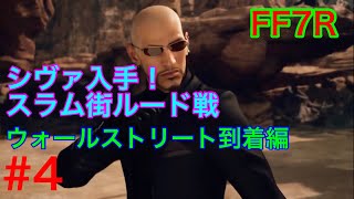生放送！ミキスタの#4【ファイナルファンタジー7リメイク】【FINAL FANTASY VII REMAKE】