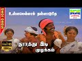 Ullam Ellam Thalladuthe HD Video Song Vijayakanth P Jayachandran S Janaki 7thchannelmusic
