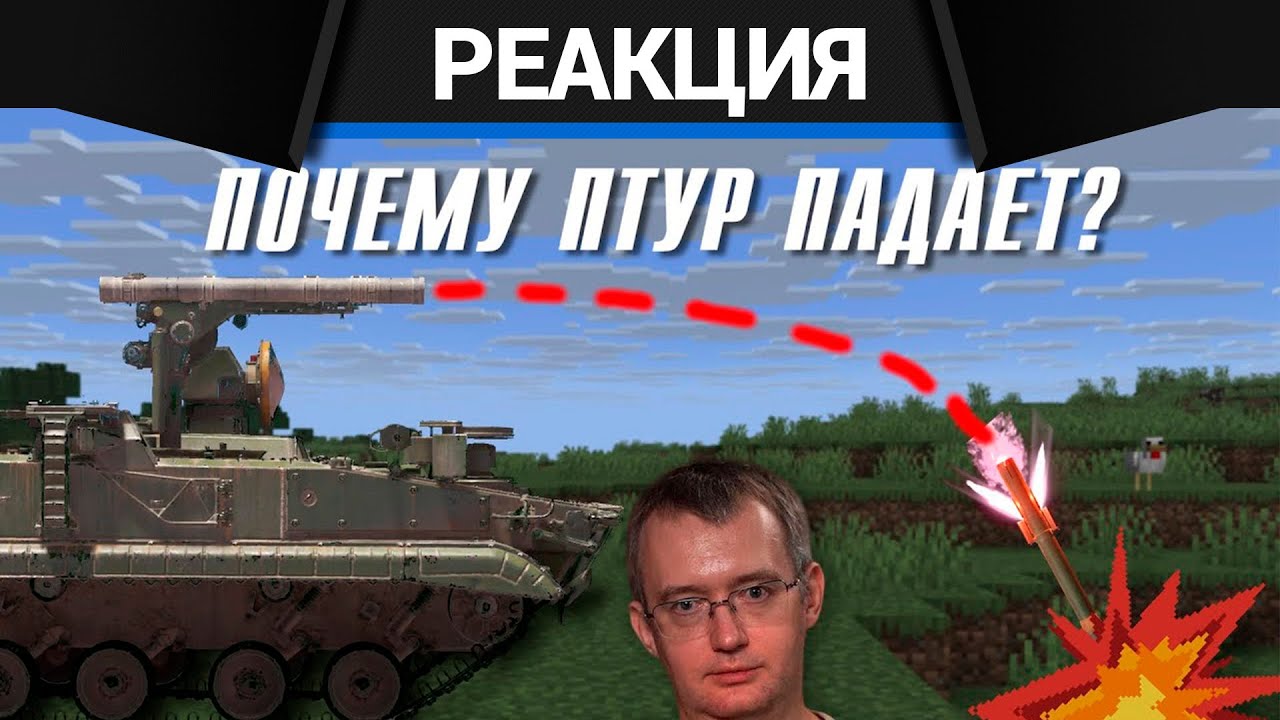 Реакция CrewGTW на КАК УЛИТКА УБИЛА ПТУРы