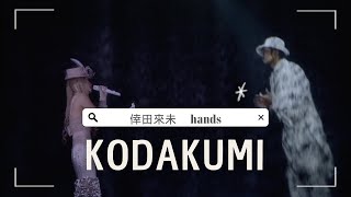 倖田來未『 hands 』 LIVE MIX ver.