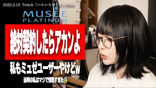 【たぬかな】コレコレと勘違いされ、倒産目前のミュゼ元従業員から情報をタレ込まれる【2025/3/19切り抜き】