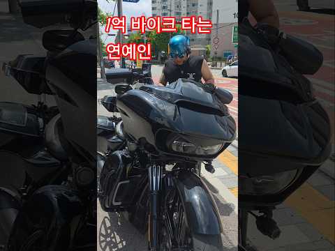 1억 바이크 타면 연예인이 된다.#harleydavidson #할리데이비슨 #roadking #브레이크아웃 #ハーレーダビッドソン #breakout #카페펑키 #두카티 #로얄엔필드