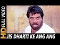 Jis Dharti Ke Ang Ang Par Mahendra Kapoor Watan Ke Rakhwale Songs Dharmendra Mithun