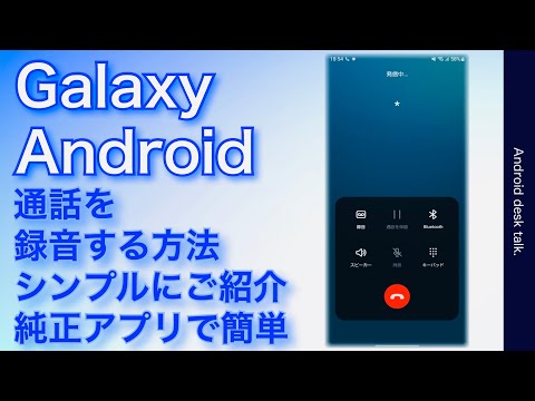 実用的か物議を醸すか: この Android 携帯電話は通話の録音に使用できます