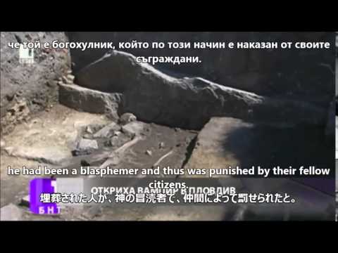 中世の考古学的発見:研究者らが「吸血鬼」の墓を発見