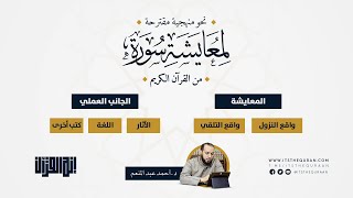 صورة عن القرآن | د. أحمد عبد المنعم