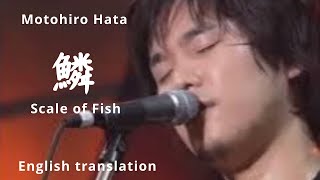 【Eng sub】鱗/秦基博￼   Uroko (scale of fish) / Motohiro Hata