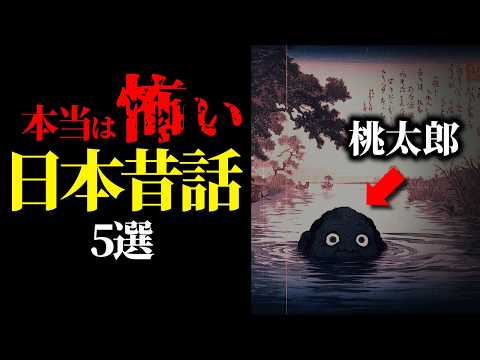 日本昔ばなしに隠された、恐ろしい真実と宇宙人の存在とは？【都市伝説】