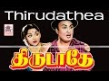 Thirudathe Mgr Full Movie | திருடாதே