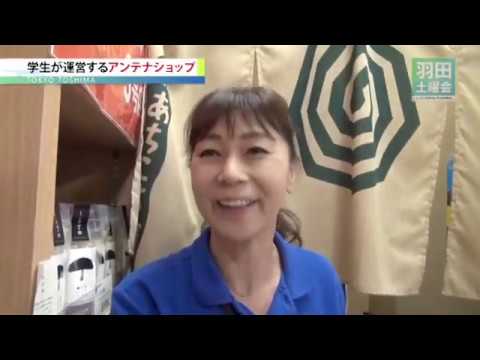 羽田土曜会 すがもPJ紹介