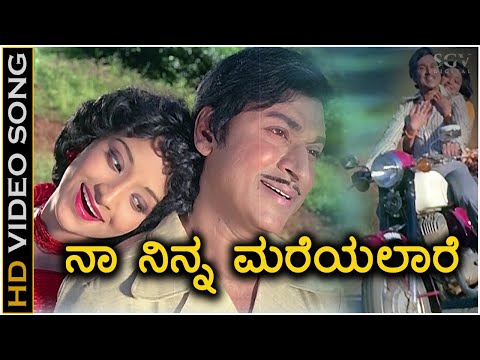 Naa Ninna Mareyalare - HD Video Song - Naa Ninna Mareyalare | Dr Rajkumar | Lakshmi | Vani Jayaram