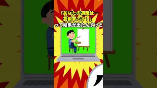 【無理ゲー】将来に迷った奴が適職診断で突きつけられた衝撃の職業 #shorts