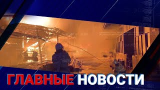17.06.2021 21:00 Главные новости