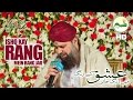 Ishq Kay Rang Mein Rang Jao Owais Raza Qadri Bazm E Nizam 2017