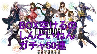 【パズドラ】FFコラボ第5弾ガチャ50連