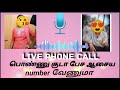 Tamil Romantic Talk Tamil Phone Call Talk Tamil Lovers Phone Call Leaked Phon Call Tamil Hottalk