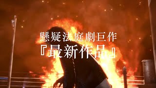 Lost Judgment (Multi-Language) video 2