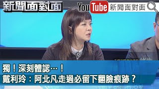 Re: [新聞] 被灌916萬？戴利玲親曝內幕：民眾黨不理
