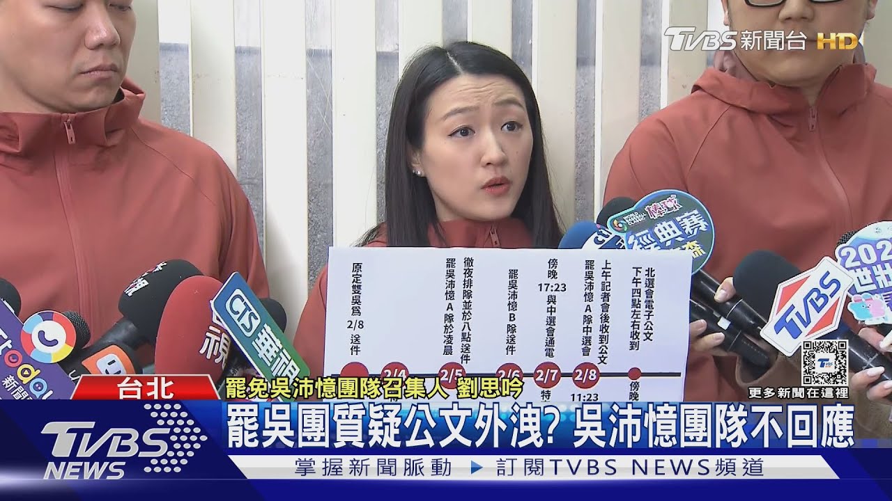 向吳沛憶道歉！　罷團：非一事無成「罷免進行中」