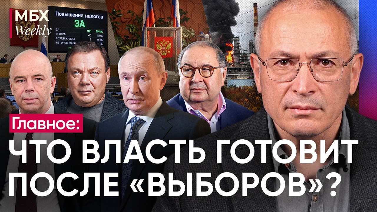 Что показали «выборы»? | Новые налоги. Что происходит с бюджетом? |Энергетиче?