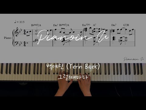백예린 (Yerin Baek) - 그럴때마다(Be There For You) Partition musicale by PIANOiNU