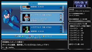 【PC版】ロックマン初心者がロックマン クラシックス コレクションの全ての実績解除を目指して実況プレイ No.22（チャレンジ編）