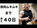 筋肉を付けるためには〇〇を食うしかない。#shorts