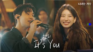 Download lagu 7년을 기다린 순간... 수지야!!!! '수지 : ??' | 헨리(Henry) - 'It's You' | #나라는가수 mp3