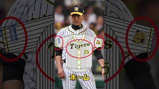 歴代ユニフォーム解説Part14 阪神編(2018年〜) #shorts  #阪神タイガース #ユニフォーム