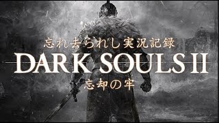 ダークソウル２実況動画その４